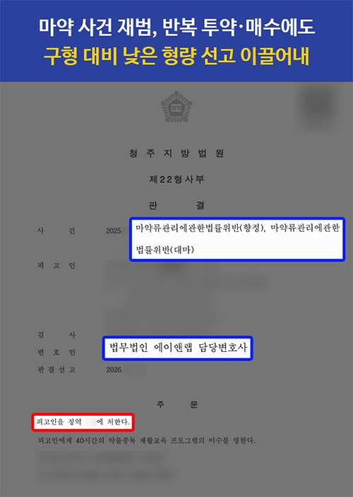 260226 마약 판결문