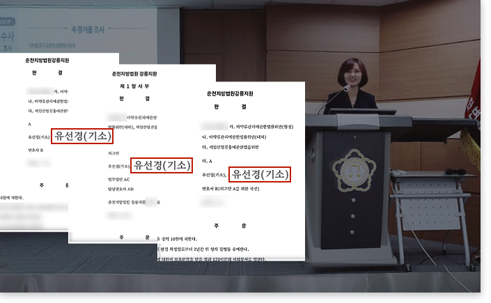 유선경 대표변호사